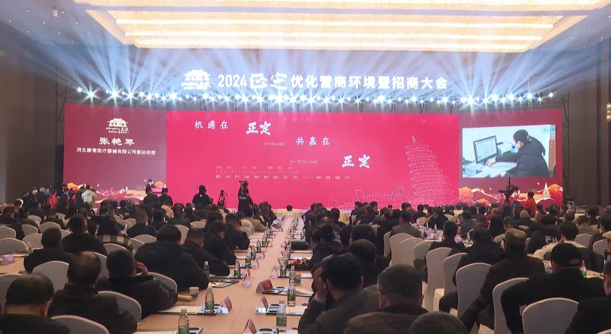 2024正定招商大會上，康譽醫療因高速發展上榜《石家莊新聞》！